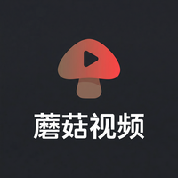 蘑菇视频